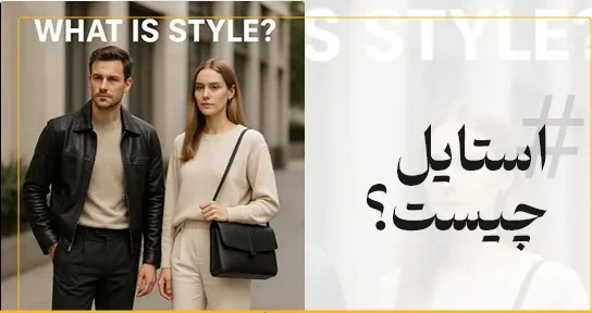 what is style1 e1763617226203