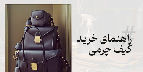 Leather bag buying guide1 e1763620875736