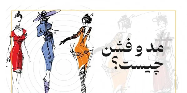 fashion1 e1763620716132